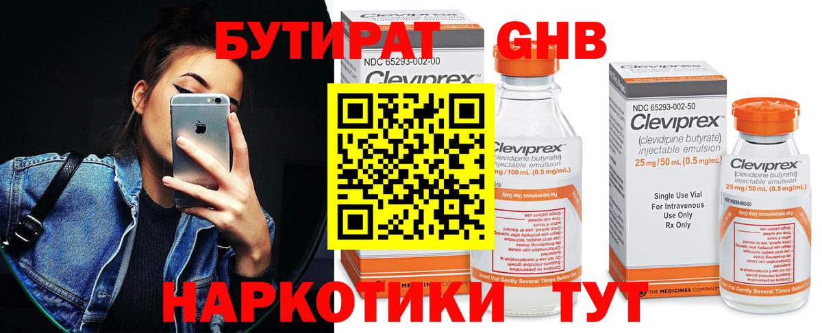 Бутират бутандиол  Бутират  Ачхой-Мартан  Вход с VPN 