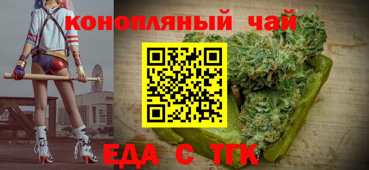 Еда ТГК марихуана  Вход с VPN  Ачхой-Мартан 