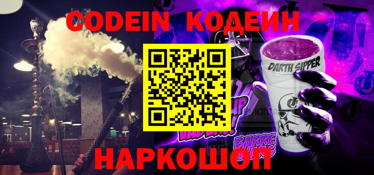 Кодеин напиток Lean (лин) Ачхой-Мартан