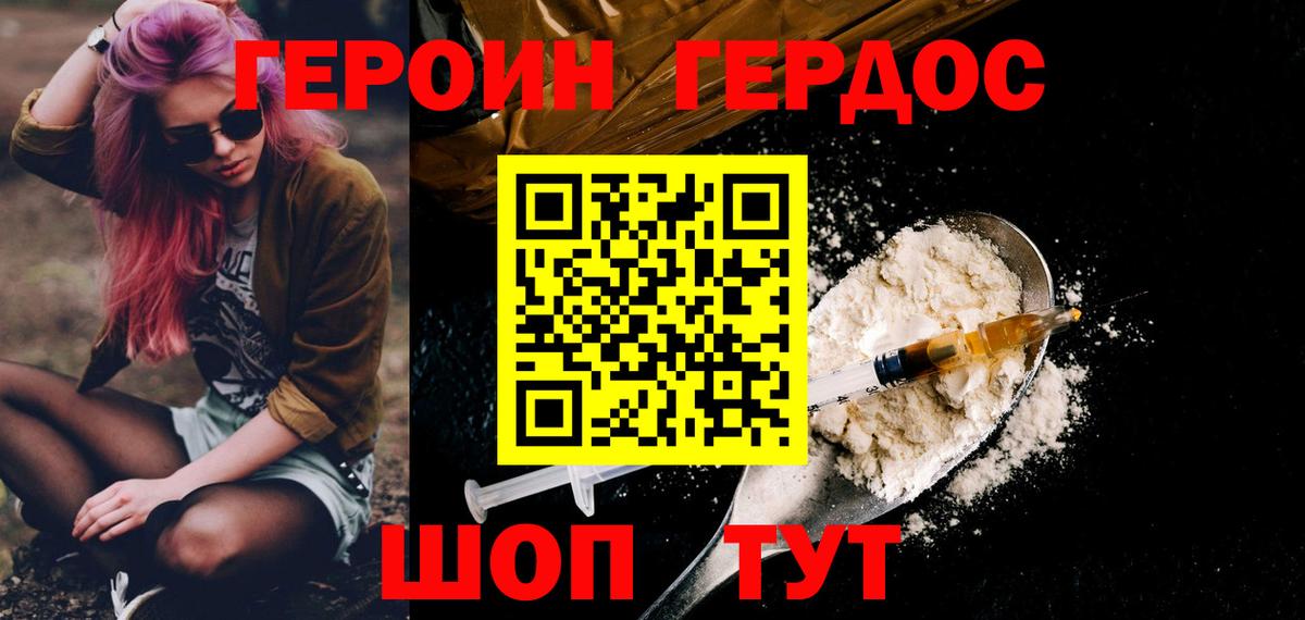 ГЕРОИН VHQ Ачхой-Мартан