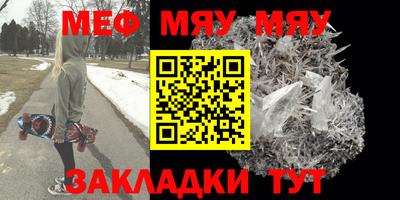 мяу мяу кристалл Боровичи